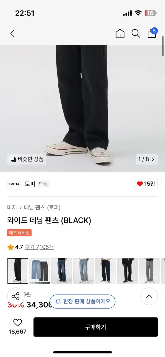 토피 와이드 데님 팬츠 블랙 M